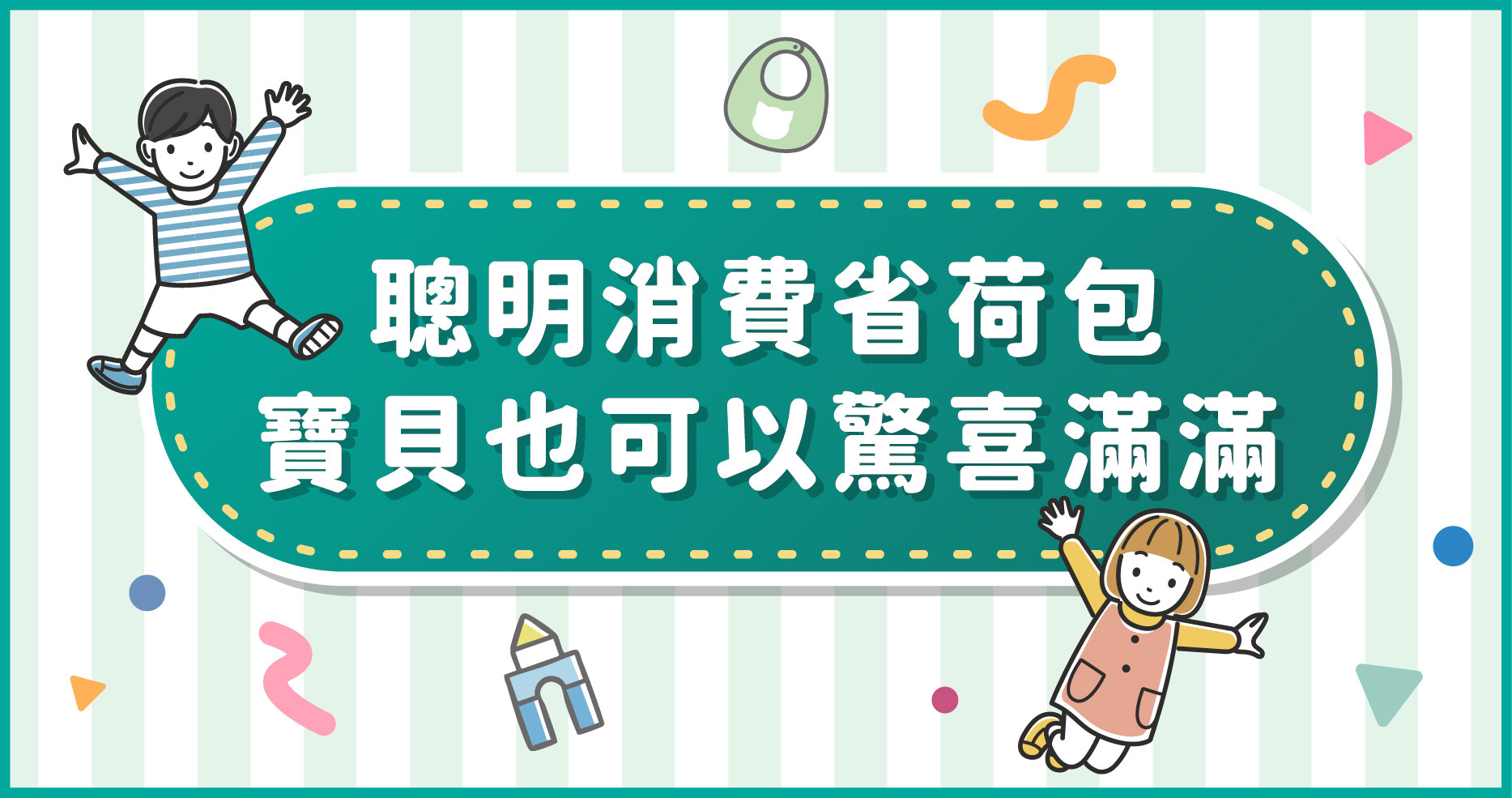 專屬優惠